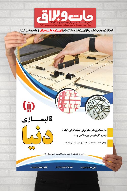 قالبسازی دنیا