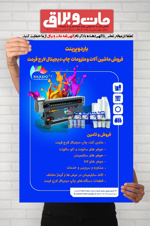 باردو پرینت