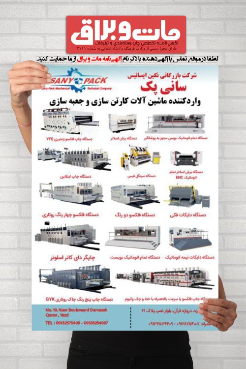 شرکت بازرگانی نگین ایساتیس (سانی پک)