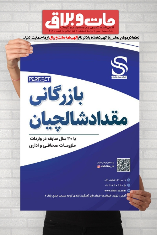 بازرگانی مقداد شالچیان