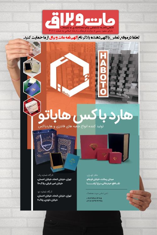 هاردباکس هاباتو