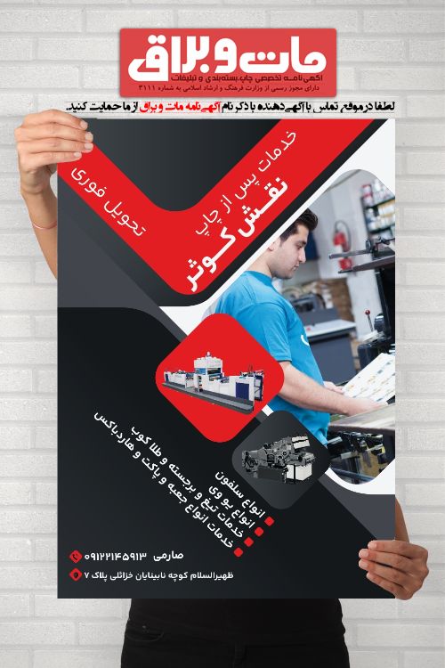 خدمات پس از چاپ نقش کوثر