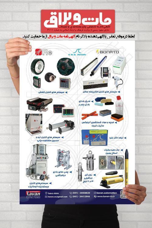 اتوماسیون کاوان