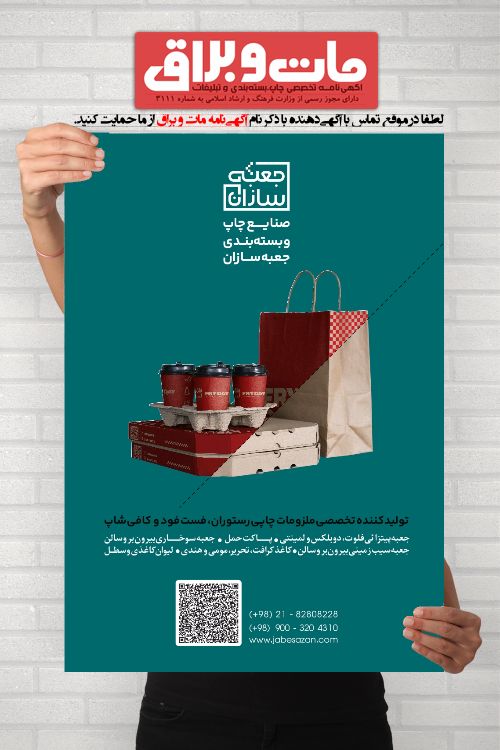 صنایع چاپ و بسته بندی جعبه سازان