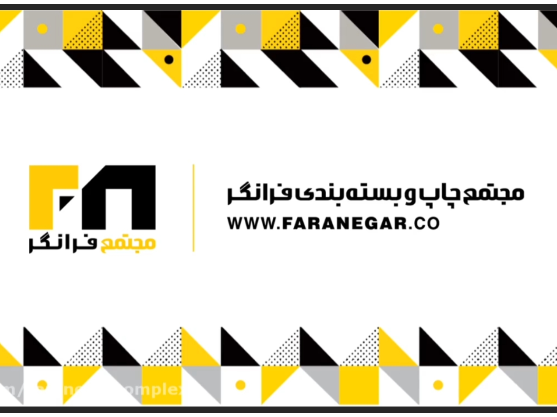 نگاهی به مجتمع چاپ و بسته‌بندی فرانگر