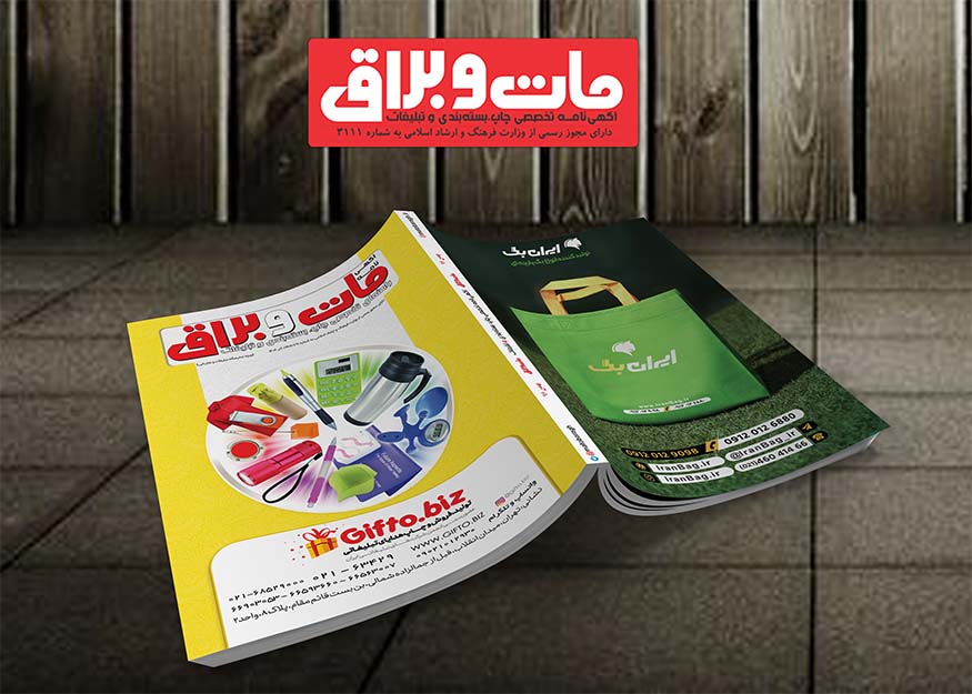 جلد نشریه آذر