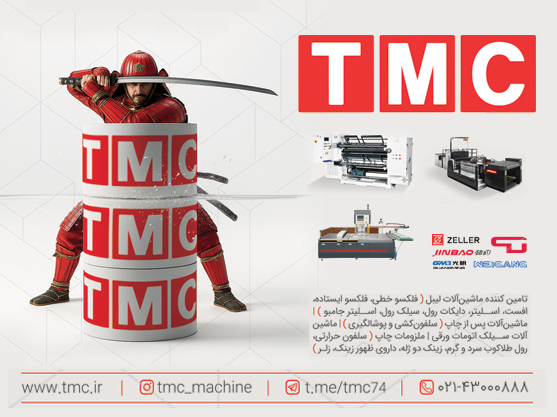 تهران ماشین ابزار (TMC)، شریک مورد اعتماد شما