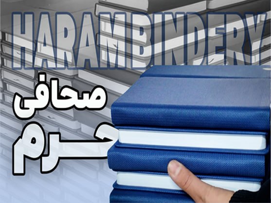 نگاهی به صحافی حرم