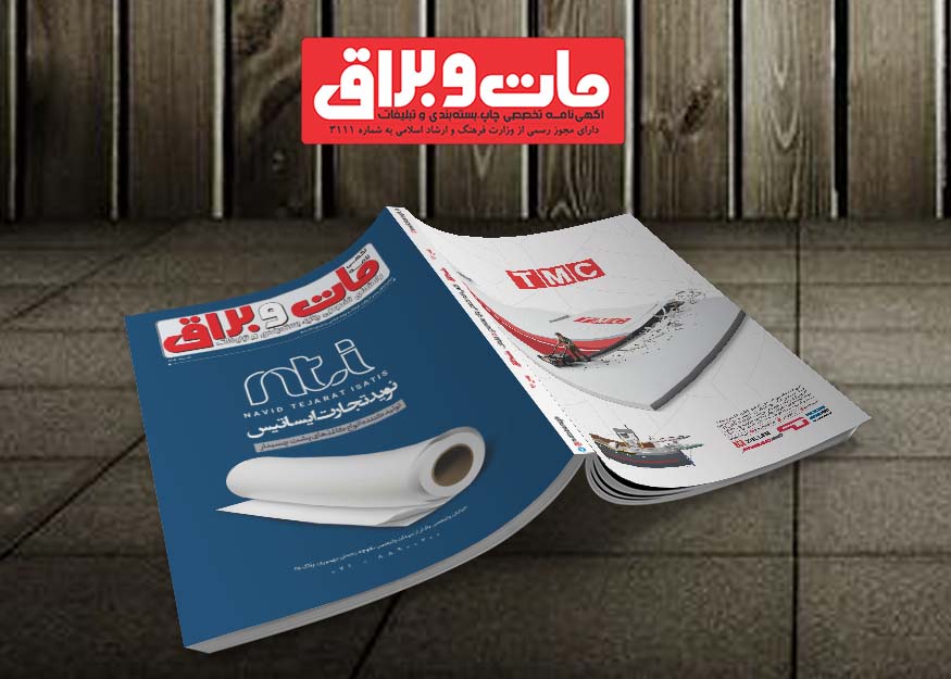 جلد نشریه سایت خرداد
