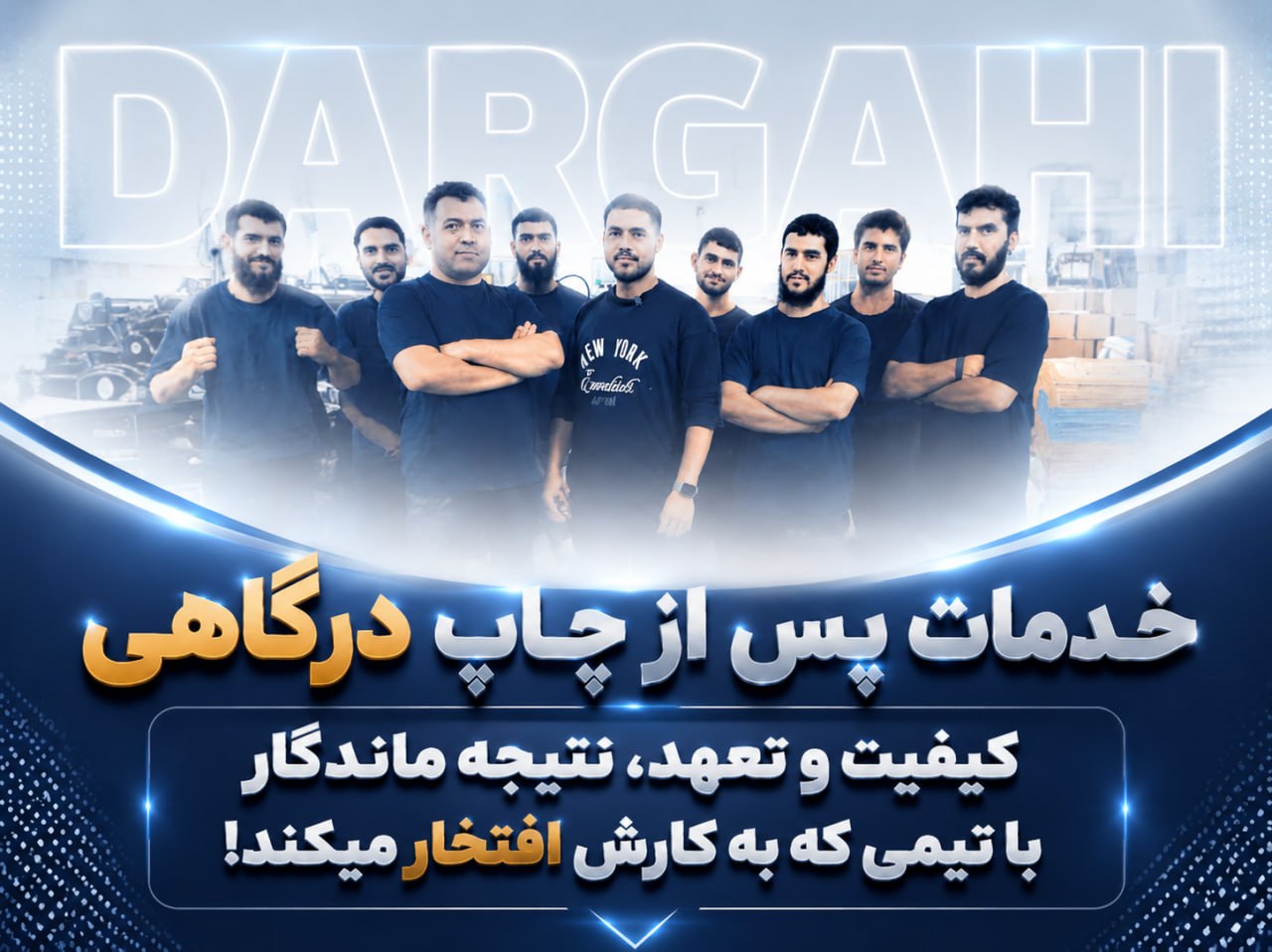 نگاهی به مجتمع خدمات پس از چاپ درگاهی