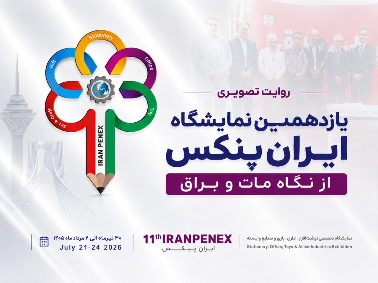 نگاهی به یازدهمین نمایشگاه تخصصی نوشت افزار (ایرانپنکس) از دوربین مات و براق