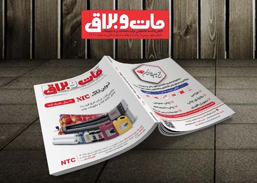 جلد نشریه سایت